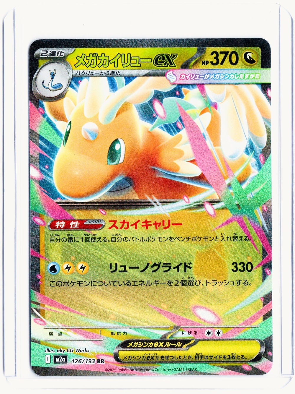 Mega Dragonite (JP) 126/193 EX MEGA Dream ex NM Pokemon Trading Card